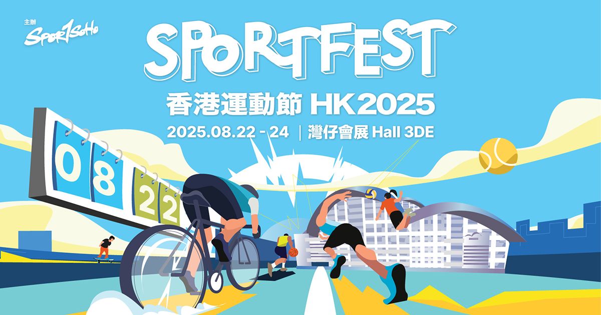 免費登記香港運動節門票