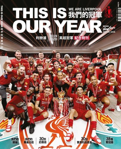 《我們的冠軍》利物浦 2019/20 英超冠軍特刊